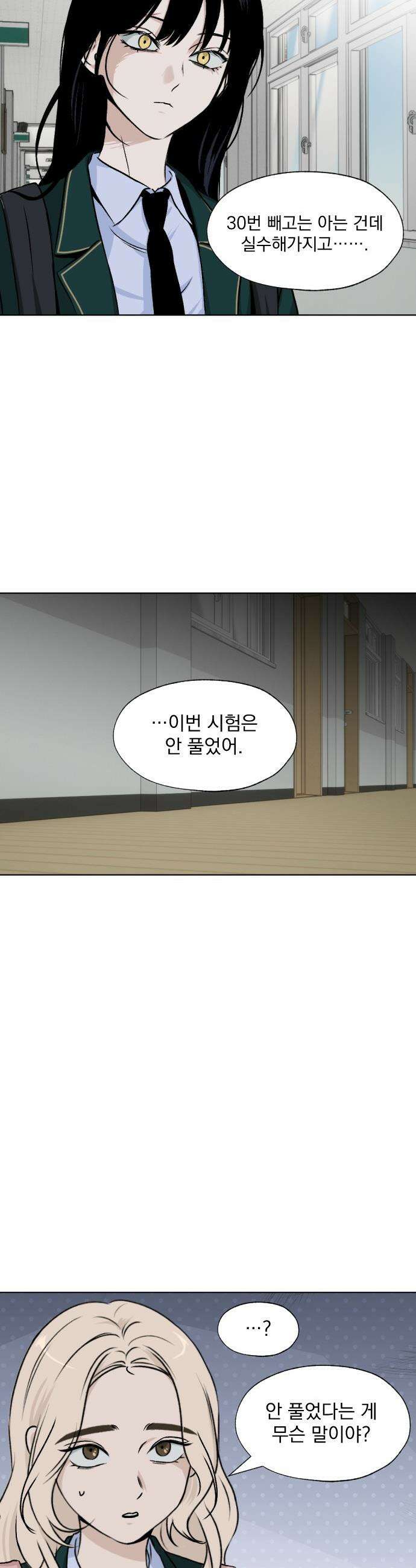 품위증명 - 54． Don`t Look Back(4) 10