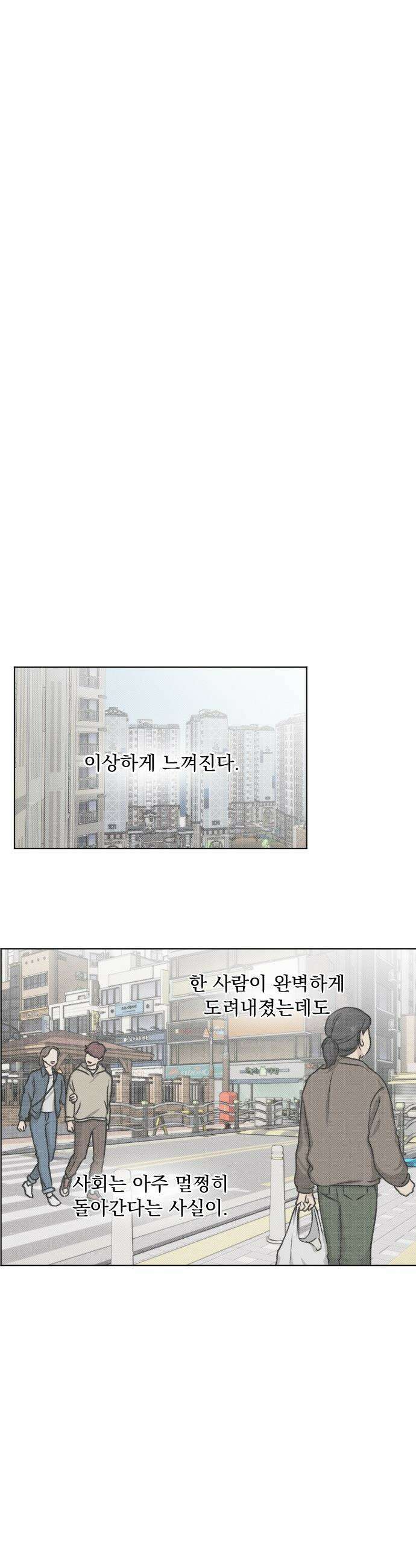 품위증명 - 54． Don`t Look Back(4) 13
