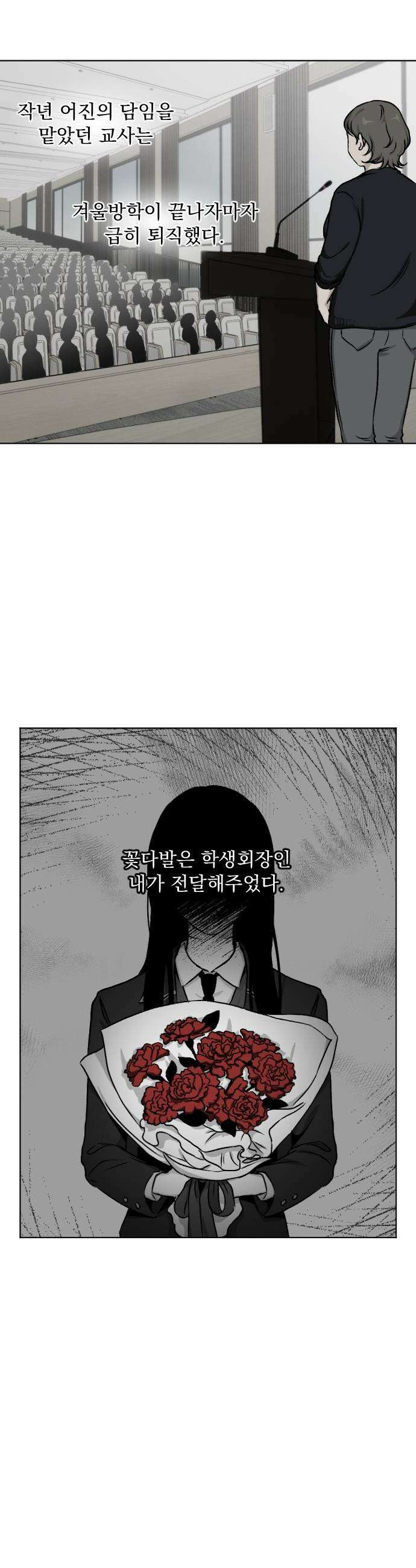 품위증명 - 54． Don`t Look Back(4) 14