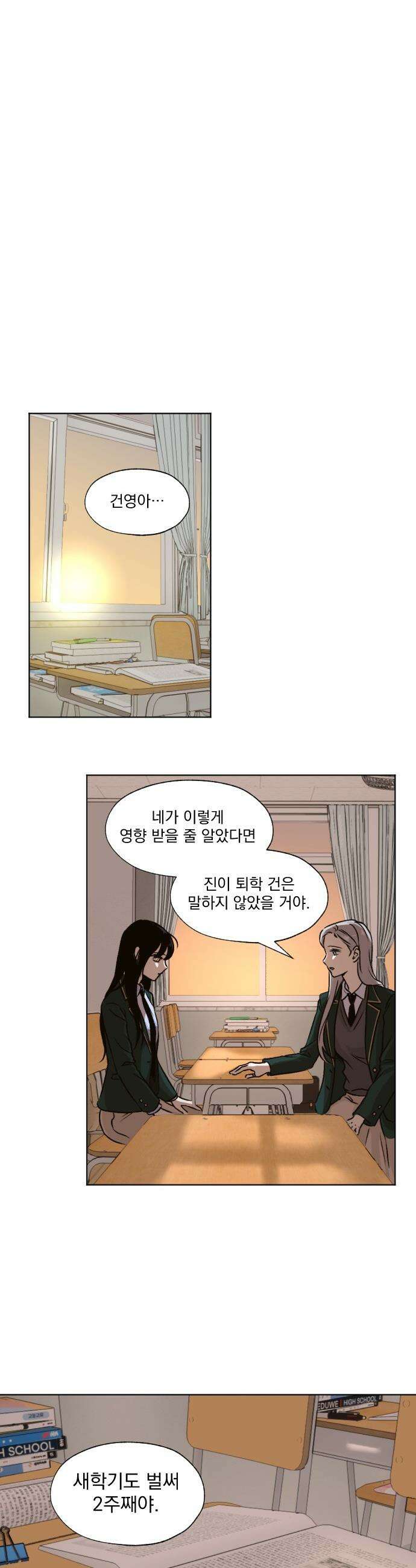품위증명 - 54． Don`t Look Back(4) 16