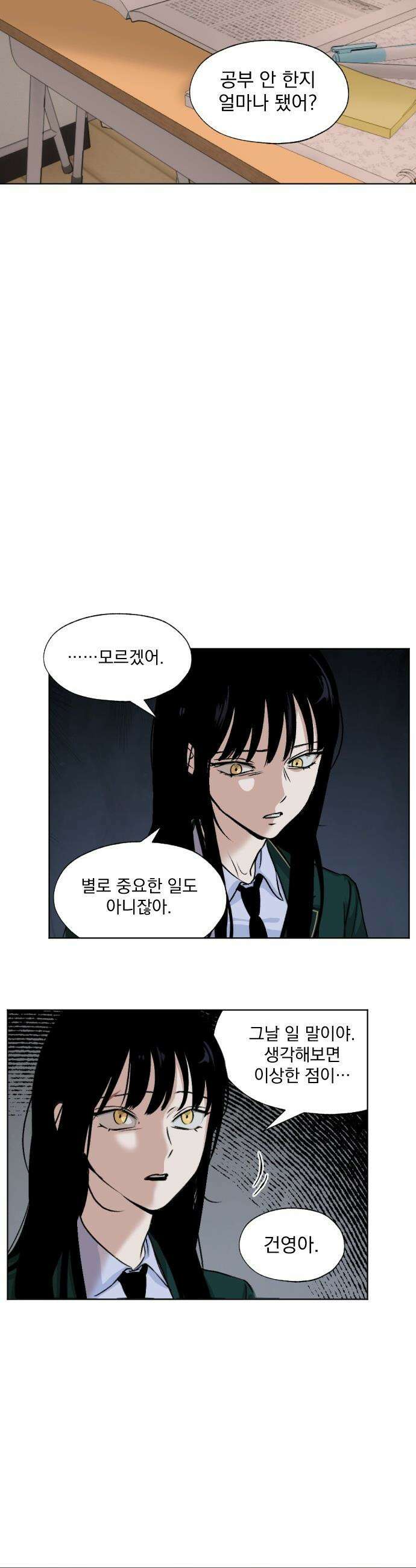 품위증명 - 54． Don`t Look Back(4) 17
