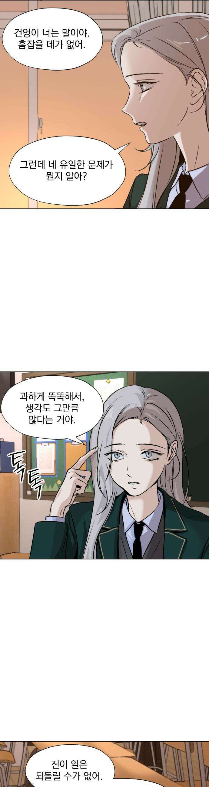품위증명 - 54． Don`t Look Back(4) 18