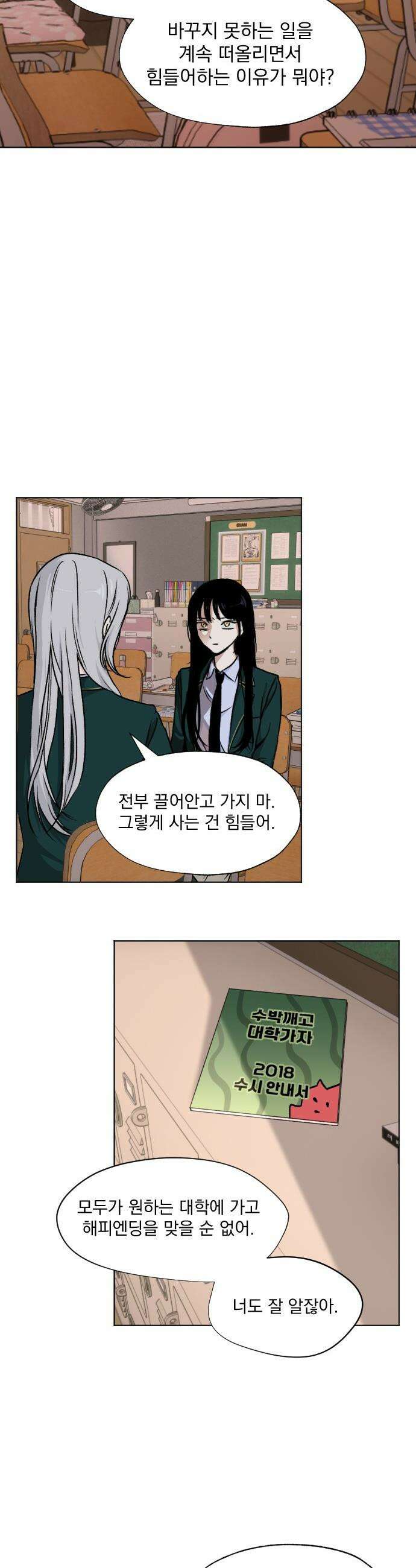 품위증명 - 54． Don`t Look Back(4) 19