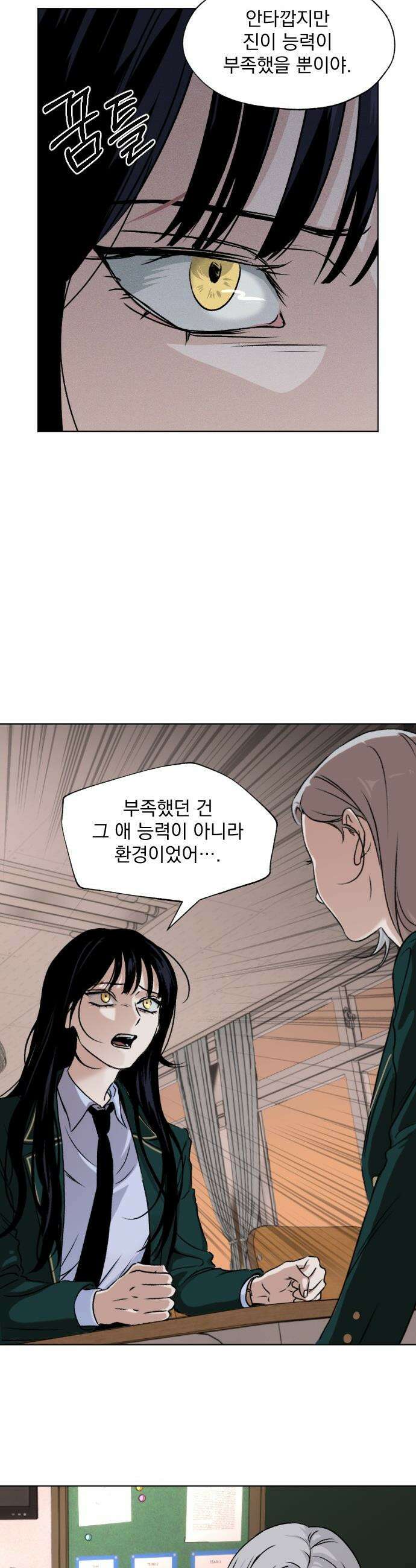 품위증명 - 54． Don`t Look Back(4) 20