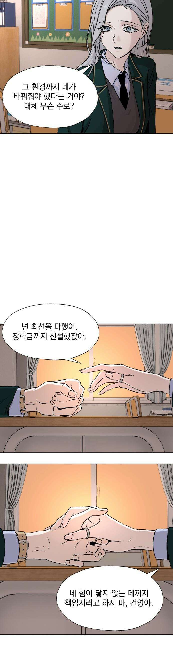 품위증명 - 54． Don`t Look Back(4) 21