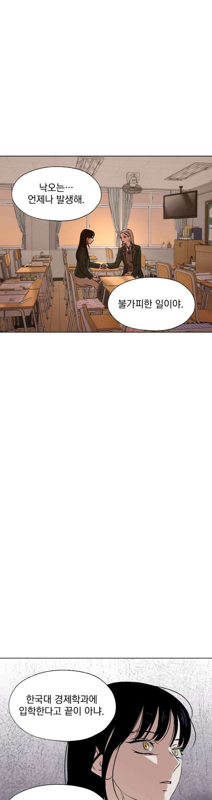 품위증명 - 54． Don`t Look Back(4) 22