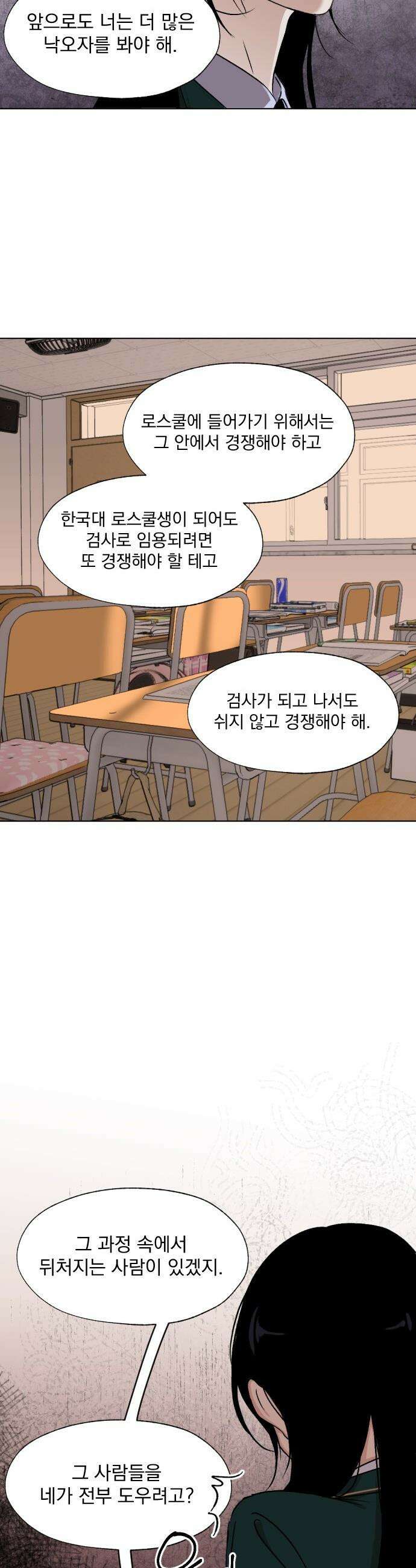 품위증명 - 54． Don`t Look Back(4) 23