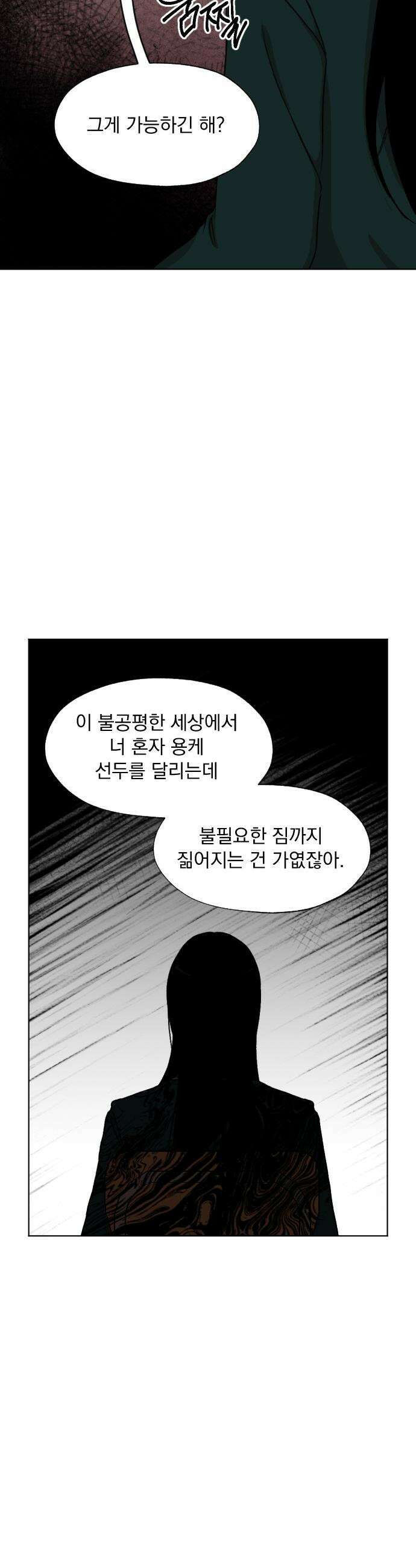 품위증명 - 54． Don`t Look Back(4) 24