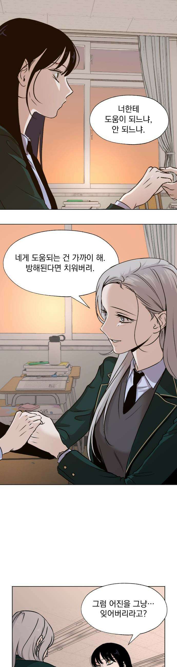 품위증명 - 54． Don`t Look Back(4) 26