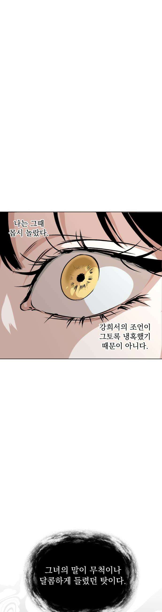 품위증명 - 54． Don`t Look Back(4) 28