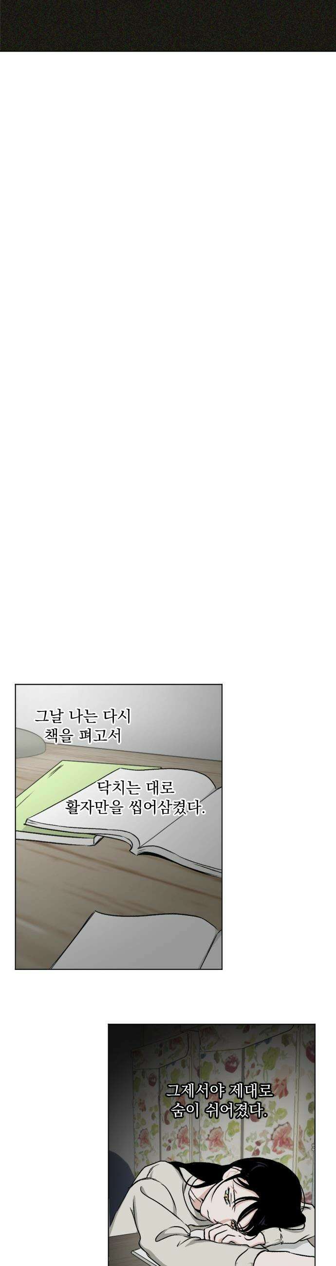 품위증명 - 54． Don`t Look Back(4) 30