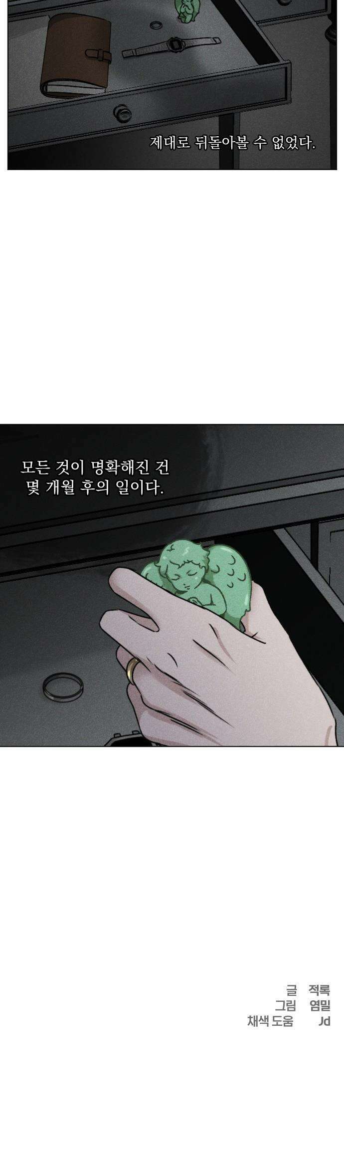 품위증명 - 54． Don`t Look Back(4) 41