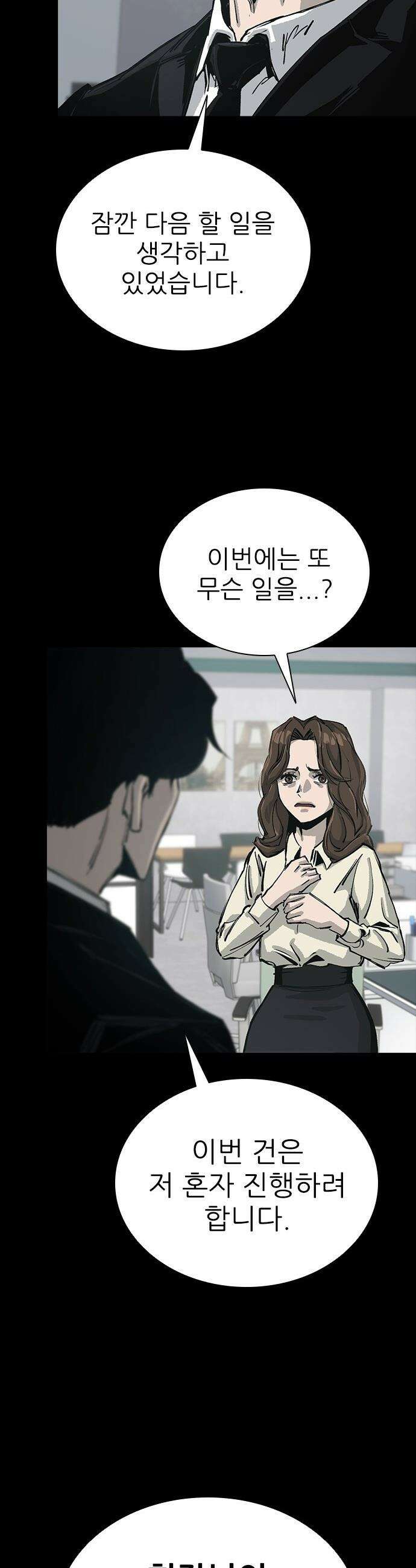 로열패밀리 [네이버] - 16화 5