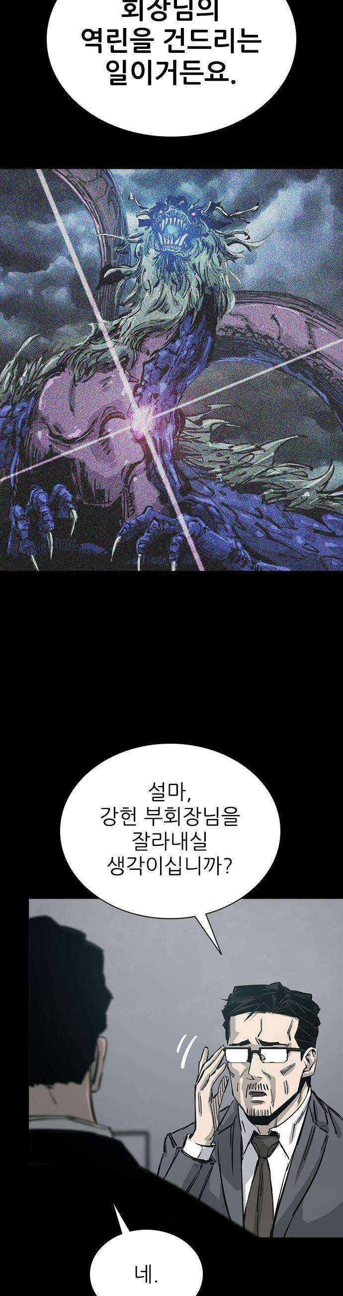 로열패밀리 [네이버] - 16화 6