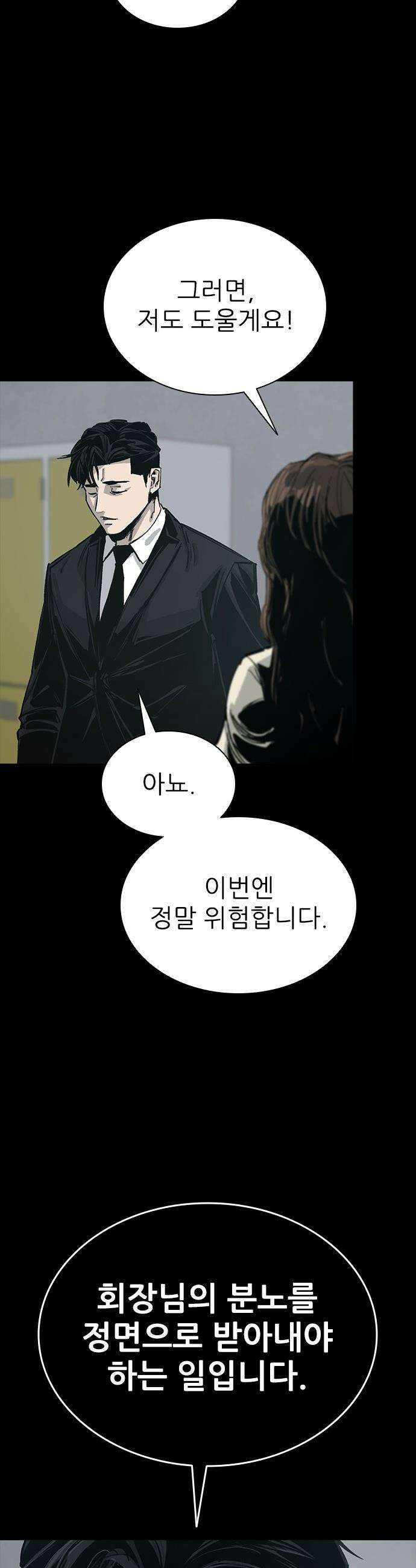 로열패밀리 [네이버] - 16화 7