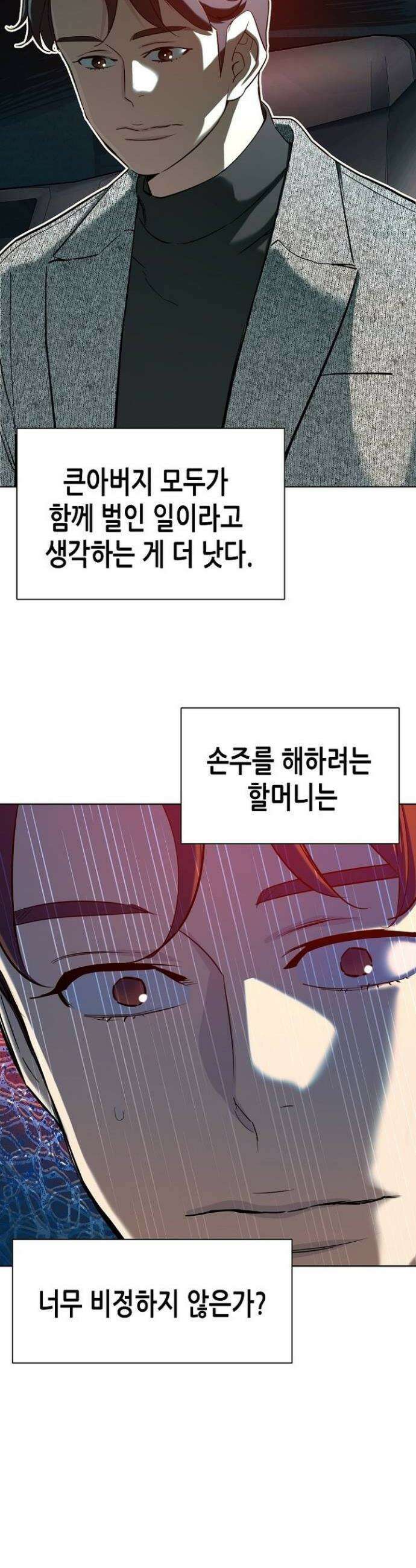 재벌집 막내아들 190화 2