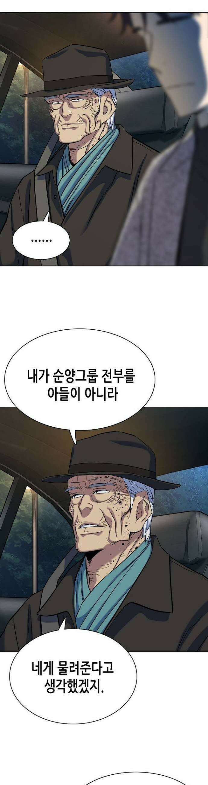 재벌집 막내아들 190화 3