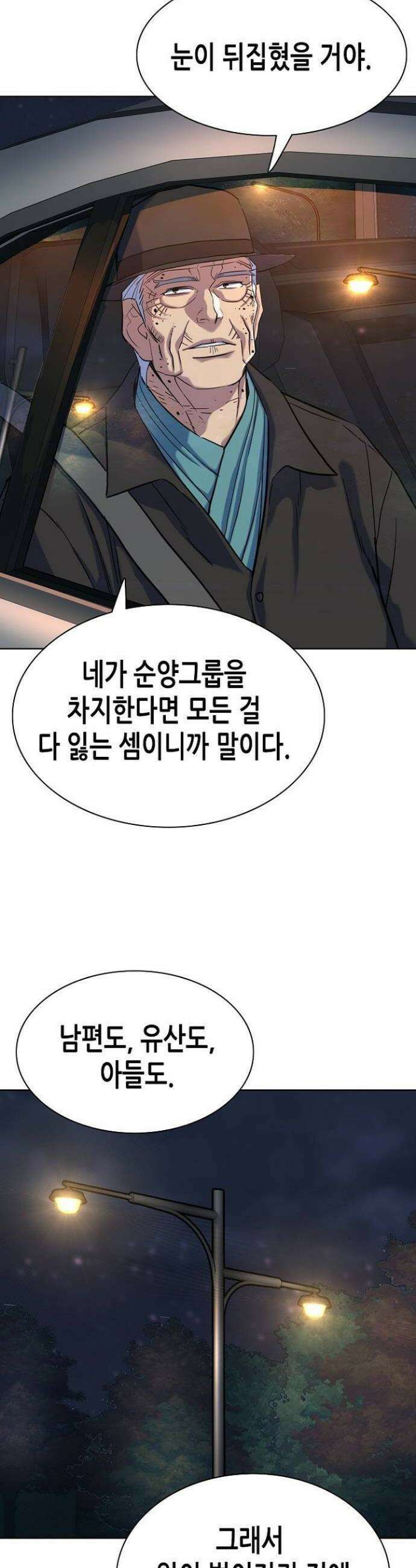 재벌집 막내아들 190화 4
