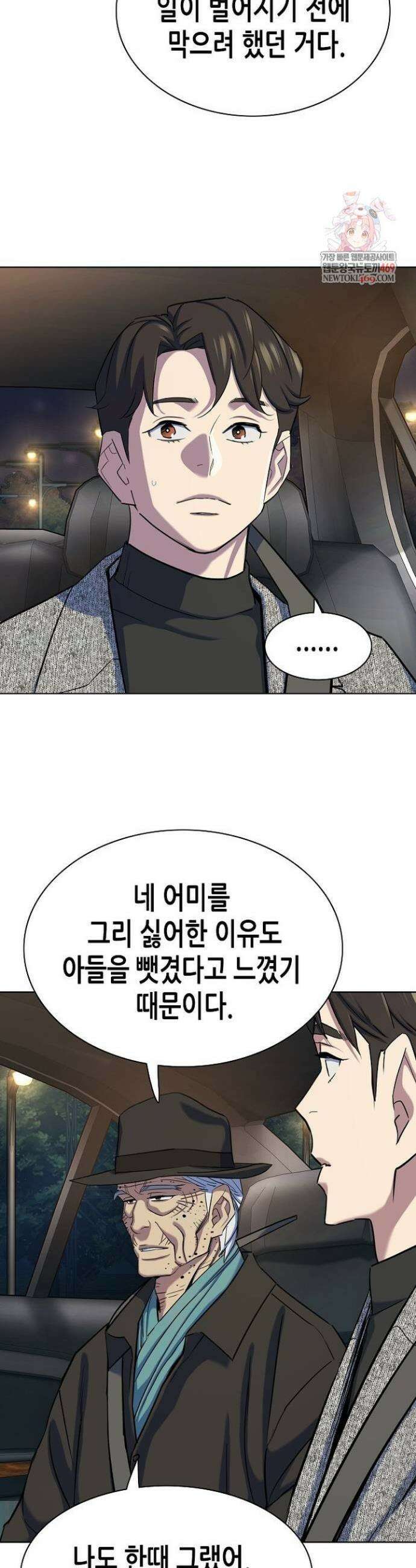 재벌집 막내아들 190화 5