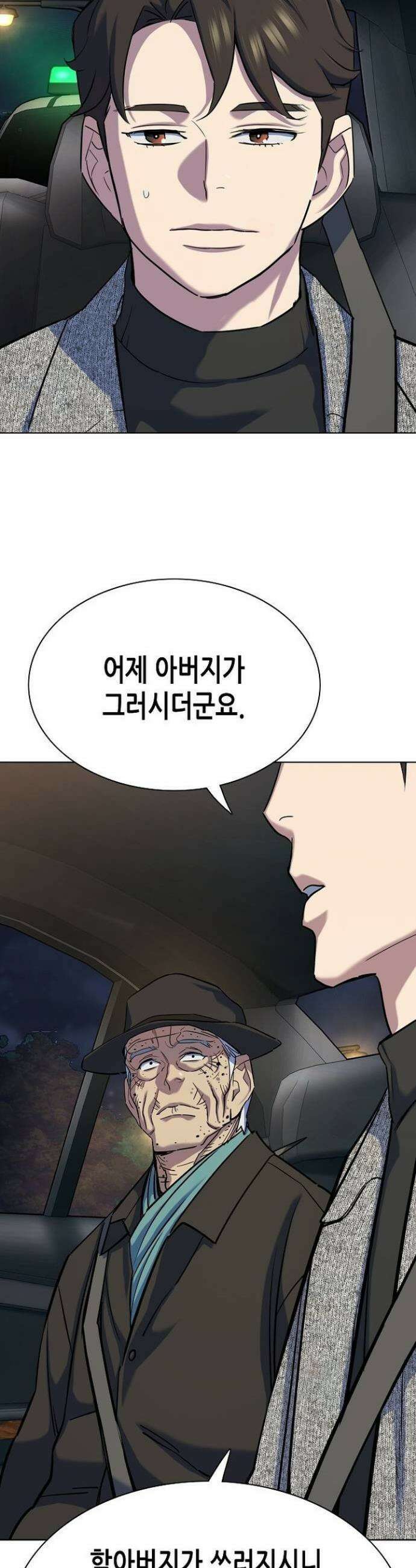 재벌집 막내아들 190화 7