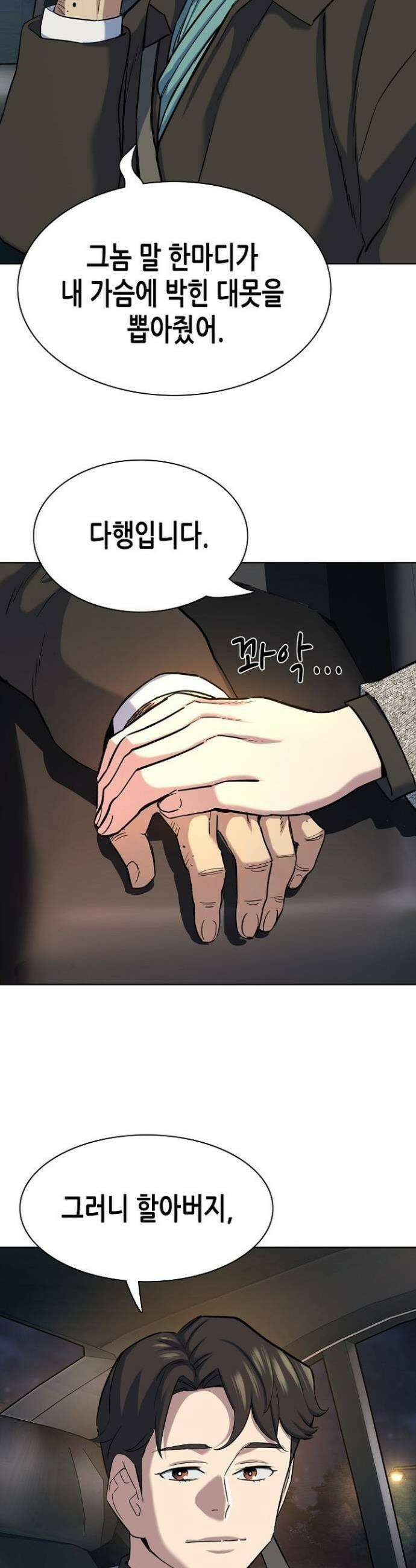 재벌집 막내아들 190화 11