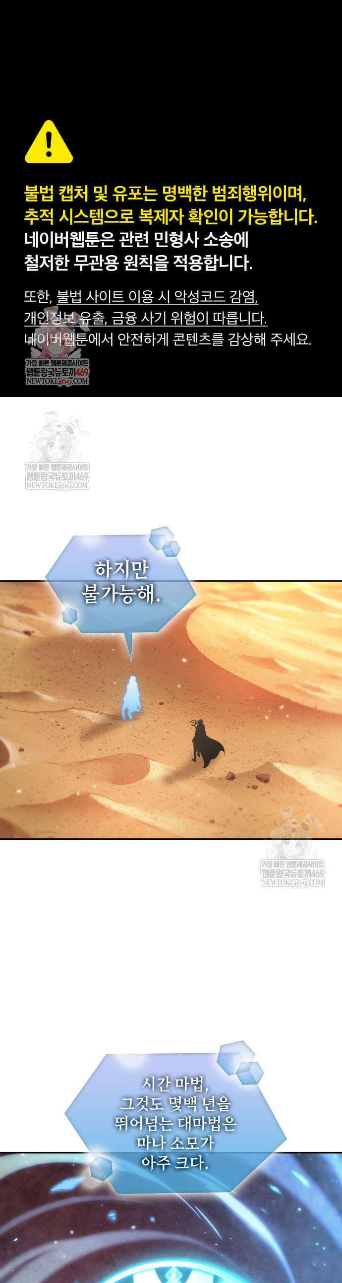 최후의 모험가 116화 1