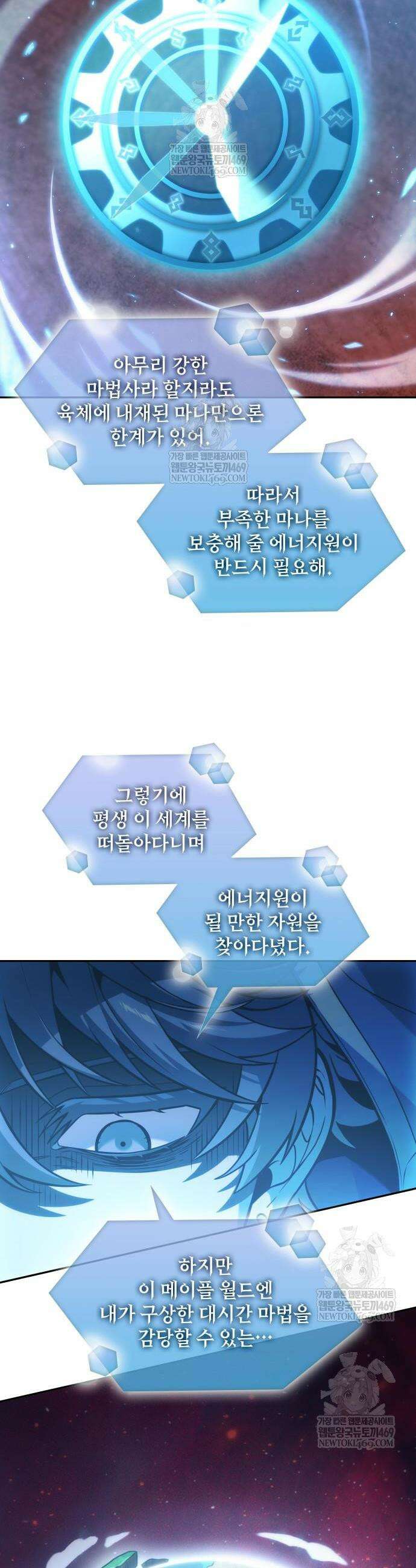 최후의 모험가 116화 2