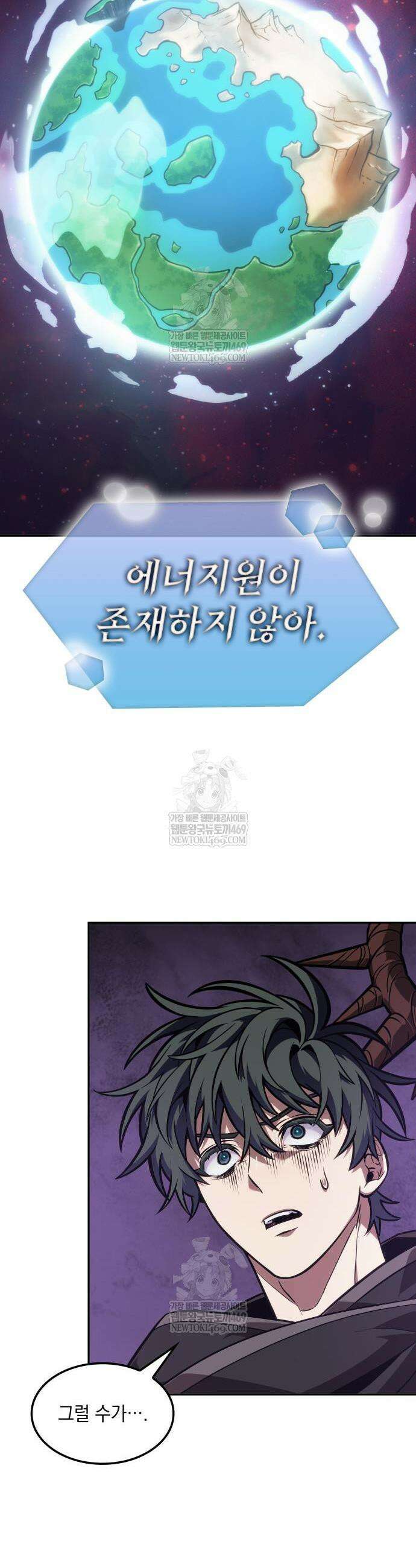 최후의 모험가 116화 3