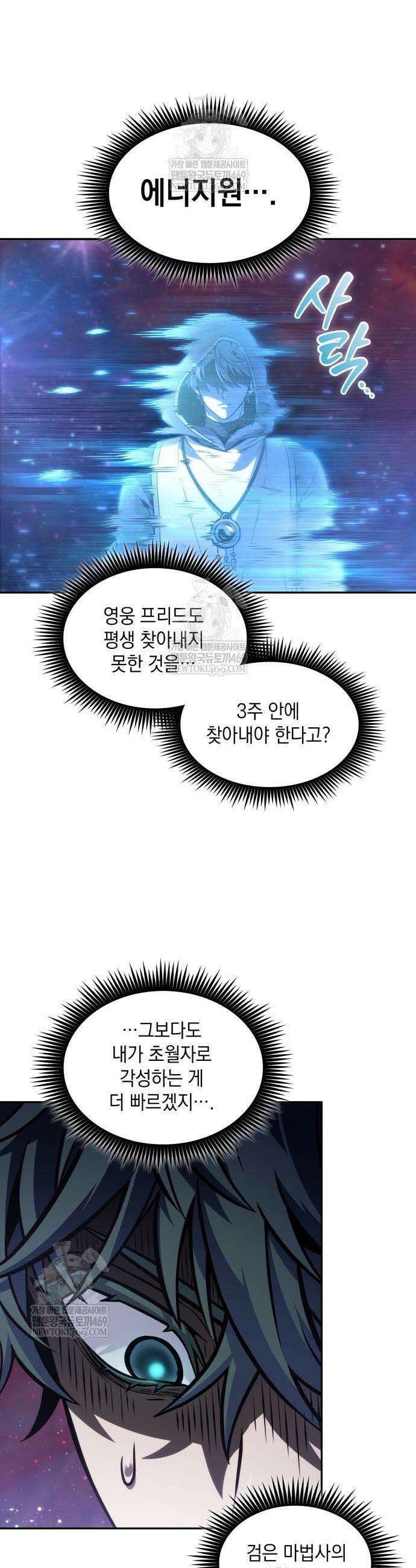 최후의 모험가 116화 4