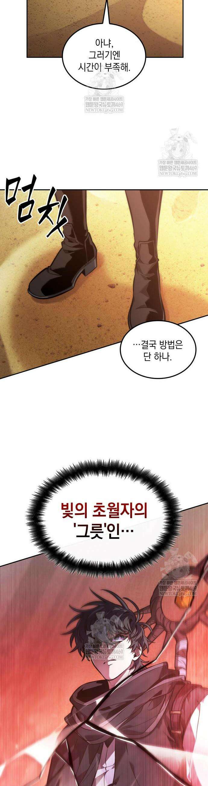 최후의 모험가 116화 7