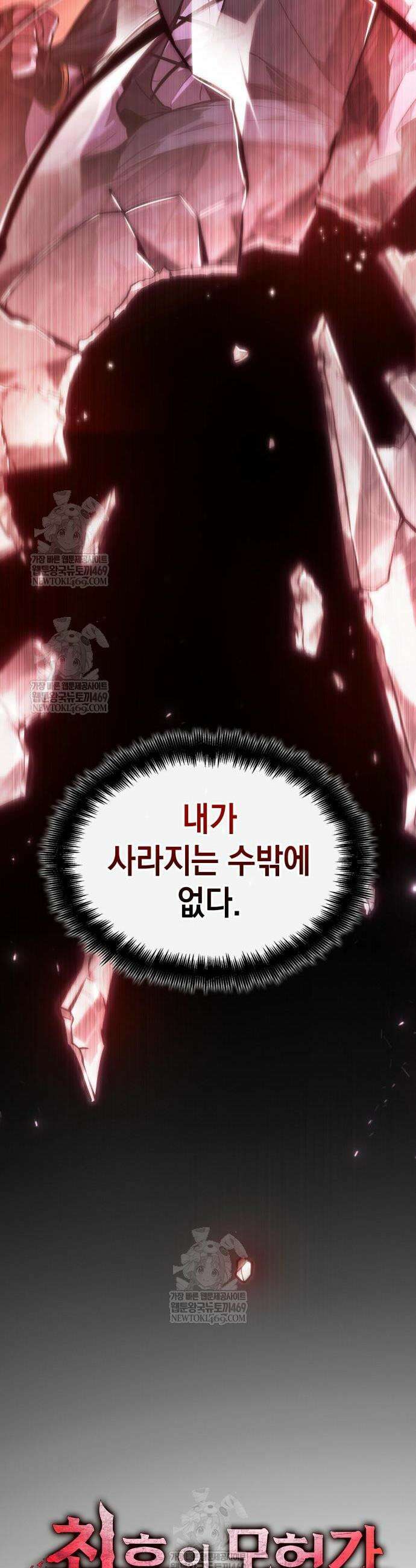 최후의 모험가 116화 8