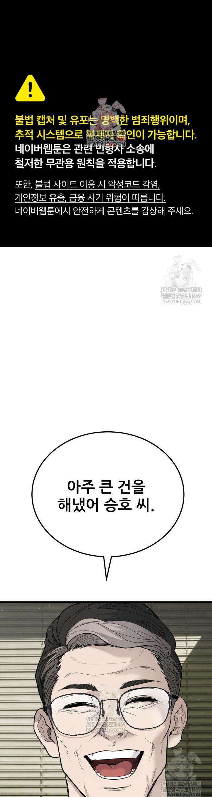 상사폭행 6화 1
