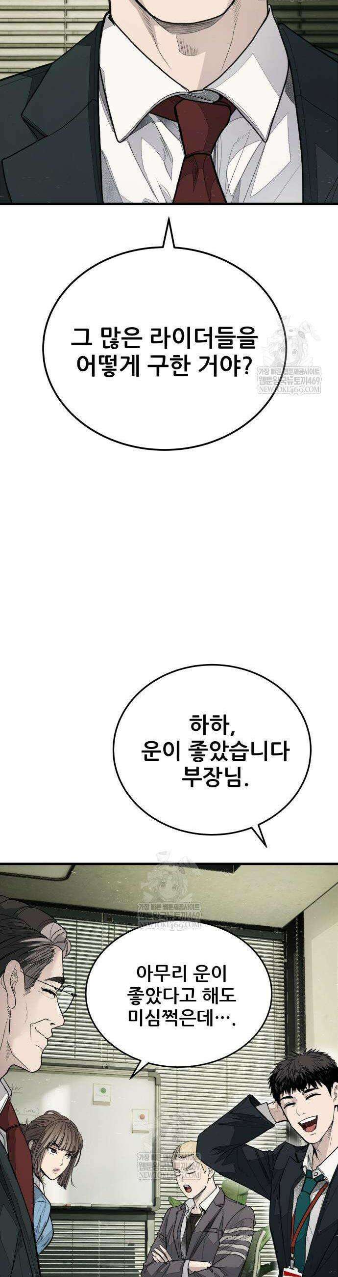 상사폭행 6화 2
