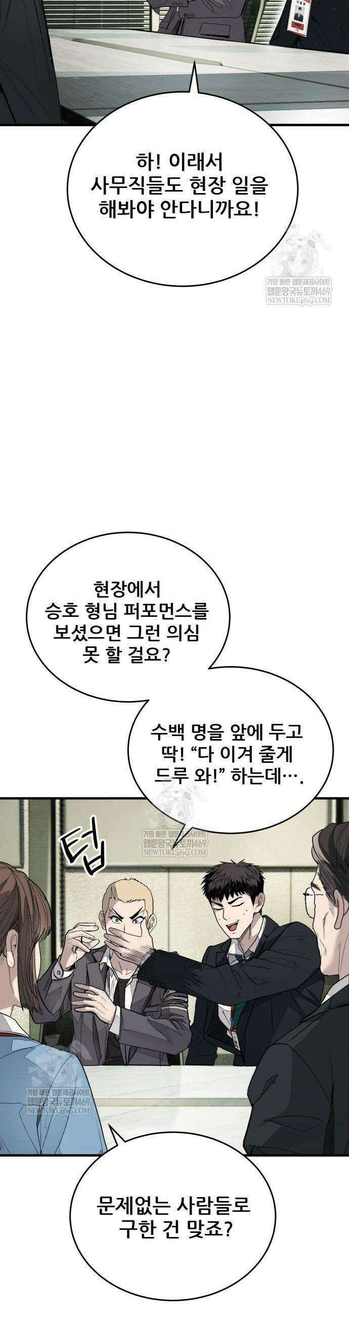 상사폭행 6화 3