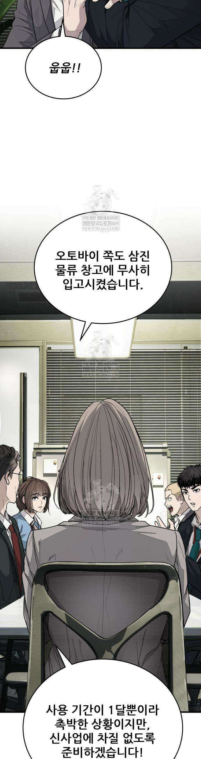 상사폭행 6화 5