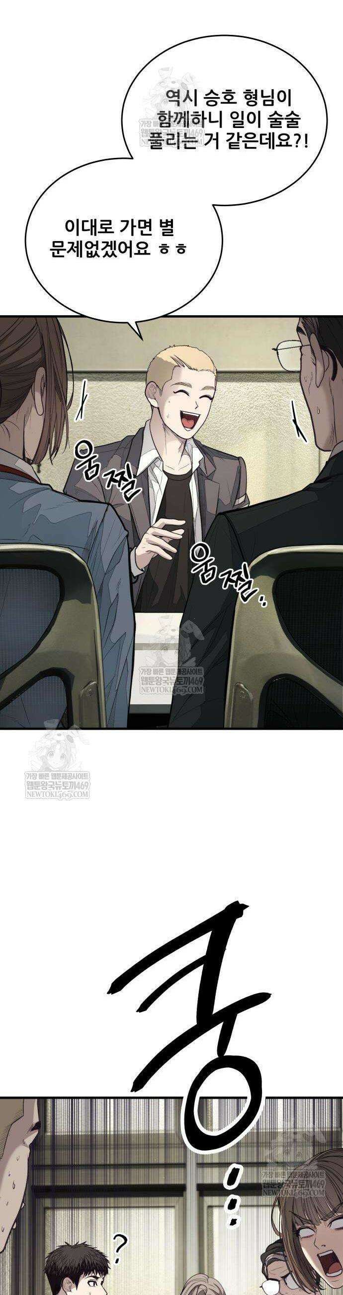 상사폭행 6화 7