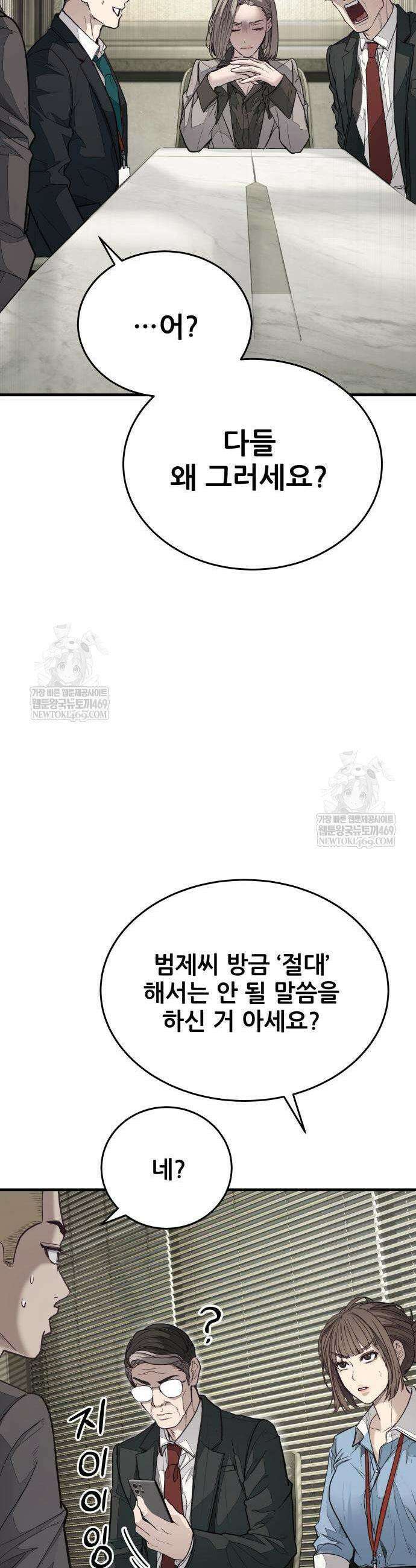 상사폭행 6화 8