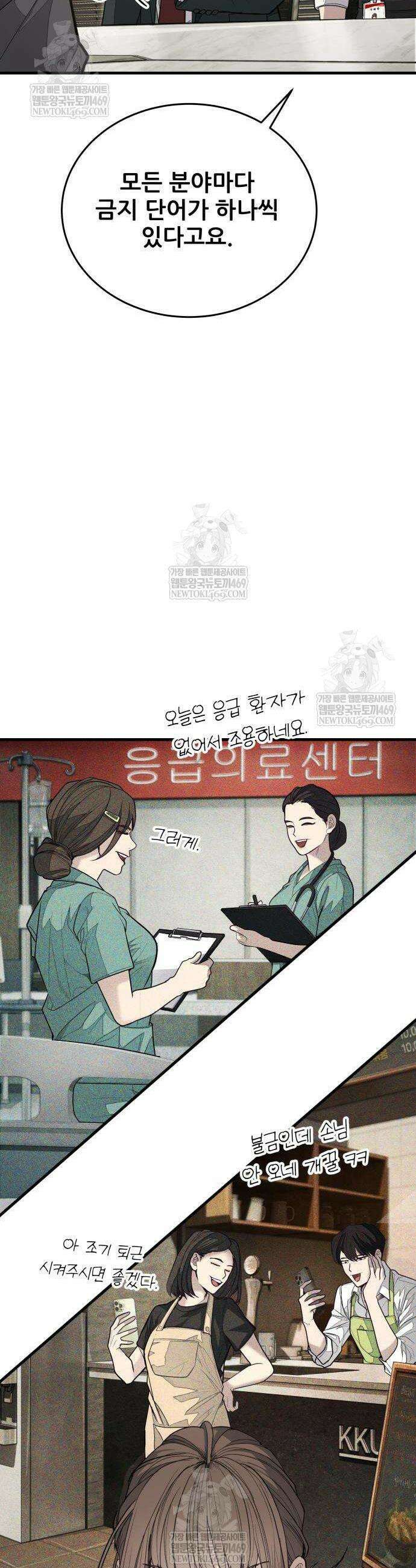 상사폭행 6화 9