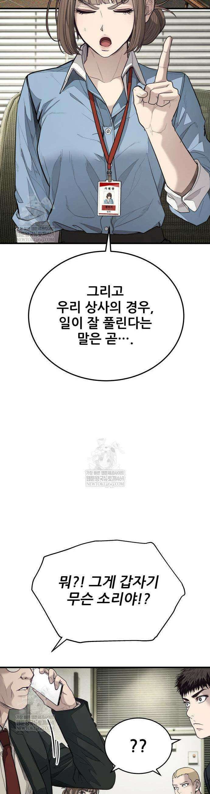 상사폭행 6화 10