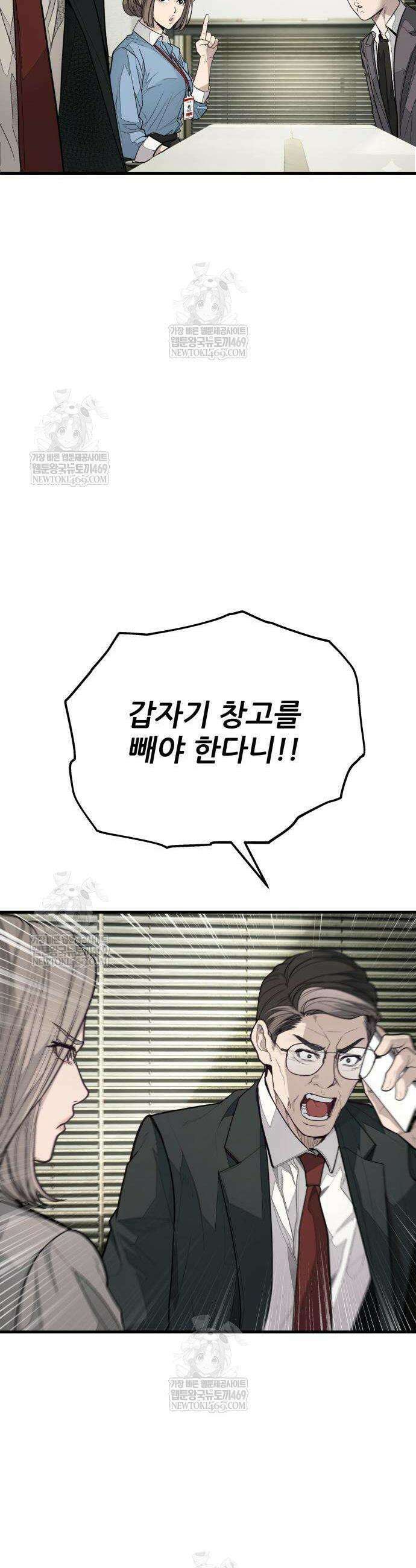 상사폭행 6화 11