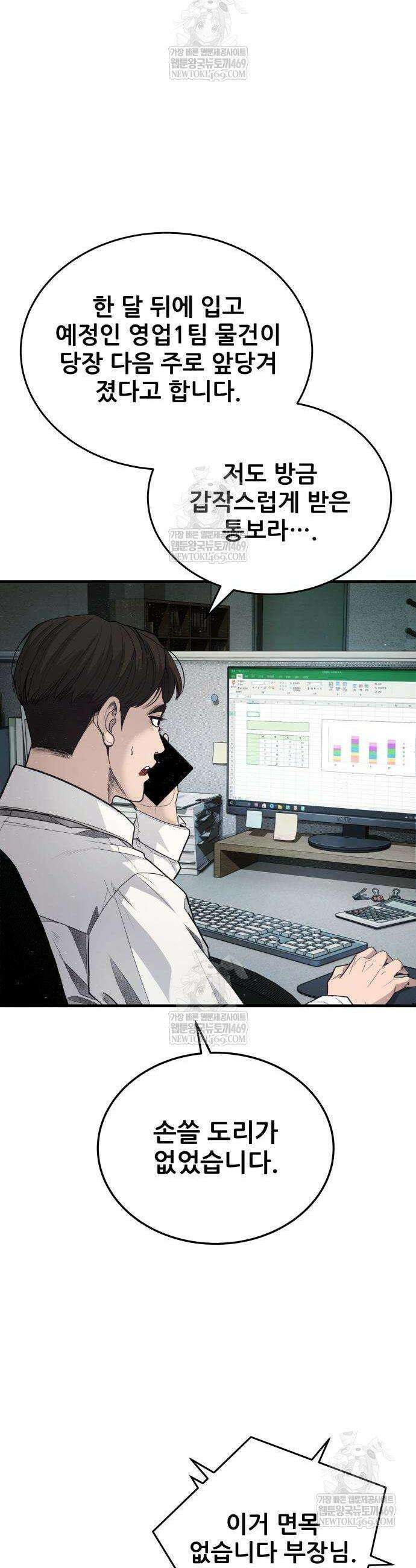 상사폭행 6화 12