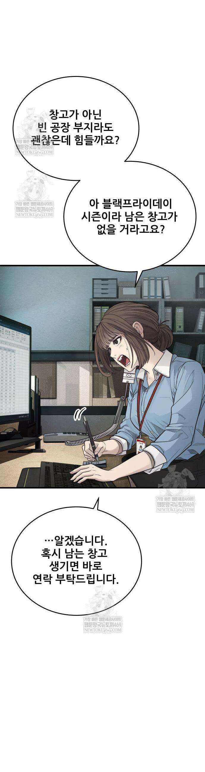 상사폭행 6화 17