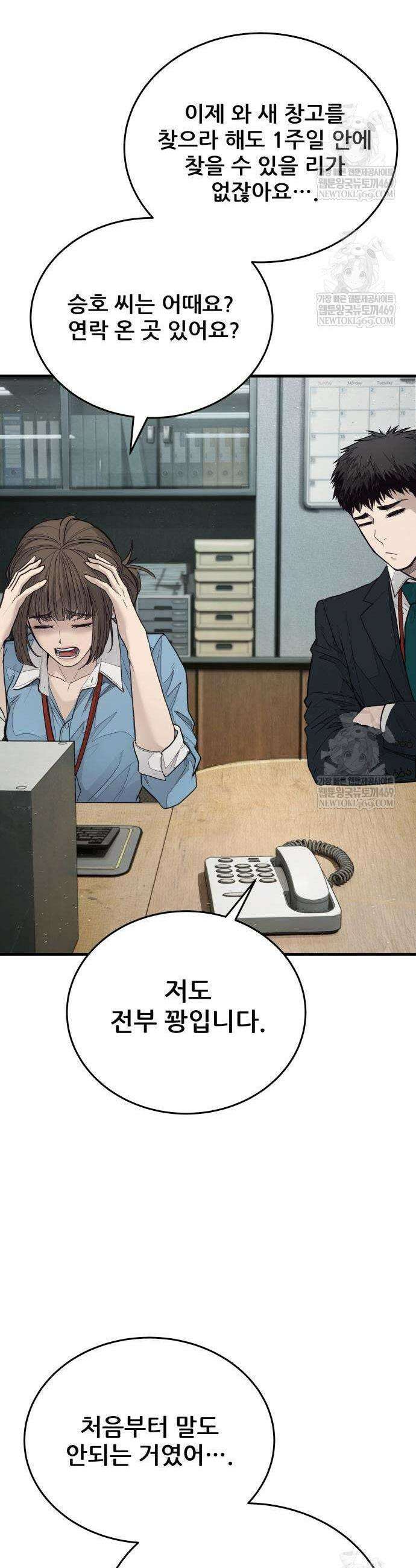 상사폭행 6화 18