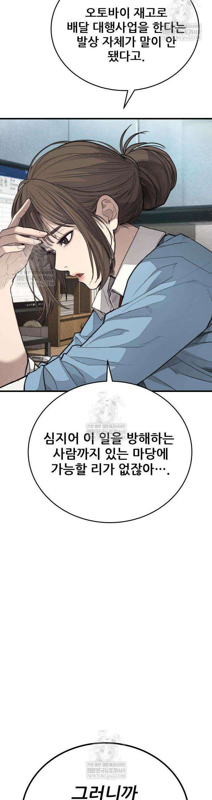 상사폭행 6화 19