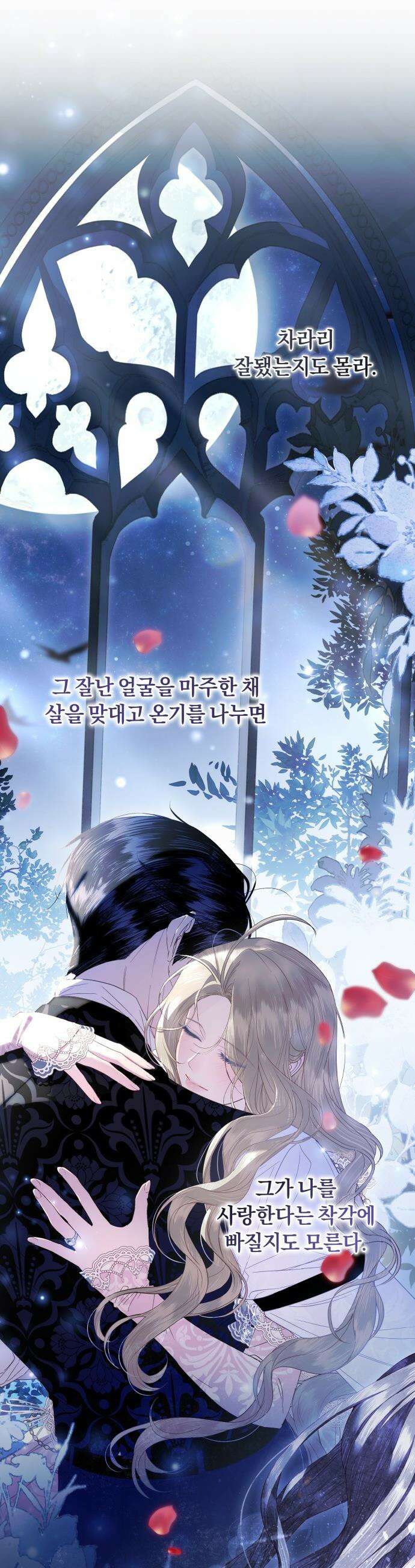 공작님의 아이만 필요합니다 - 1화 : 두 번째 첫날밤 5