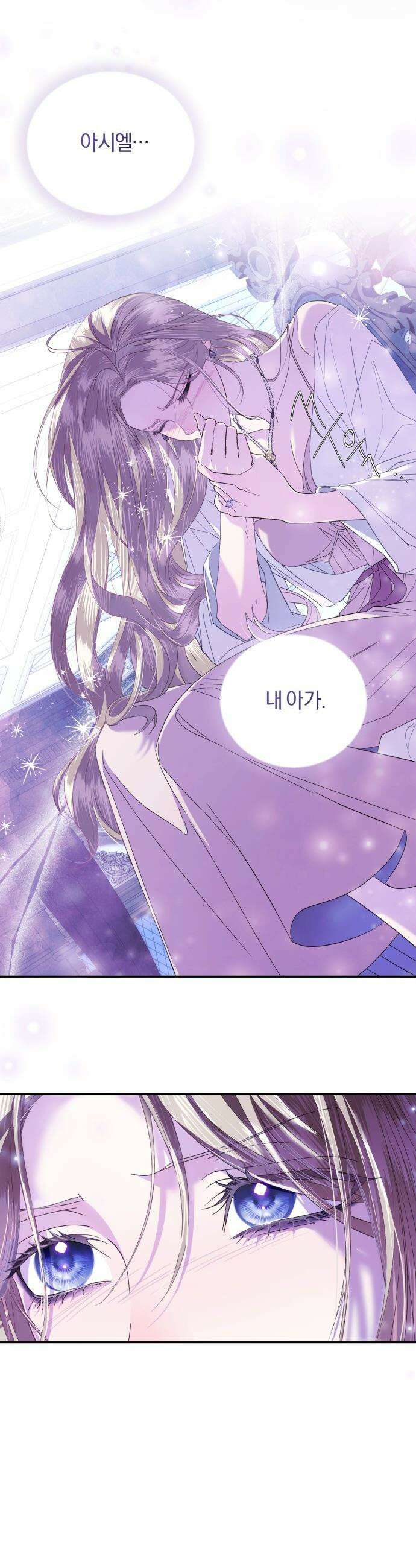 공작님의 아이만 필요합니다 - 1화 : 두 번째 첫날밤 9