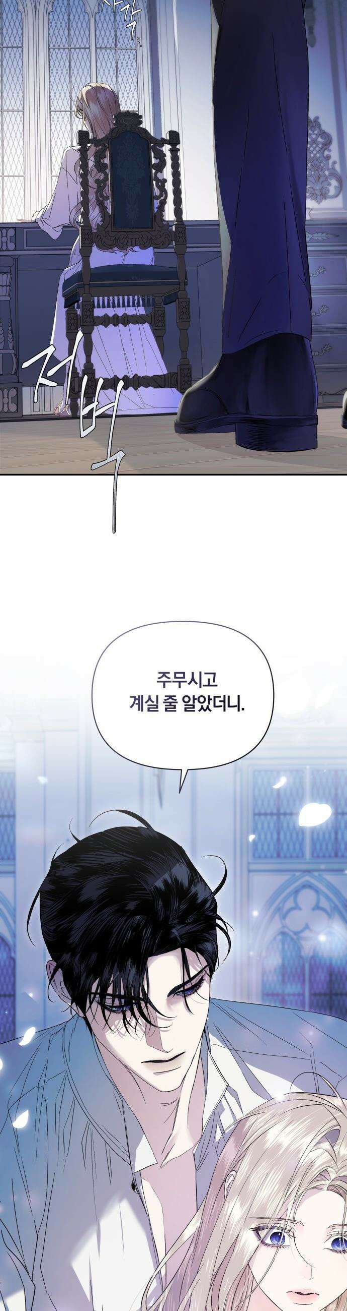 공작님의 아이만 필요합니다 - 1화 : 두 번째 첫날밤 11