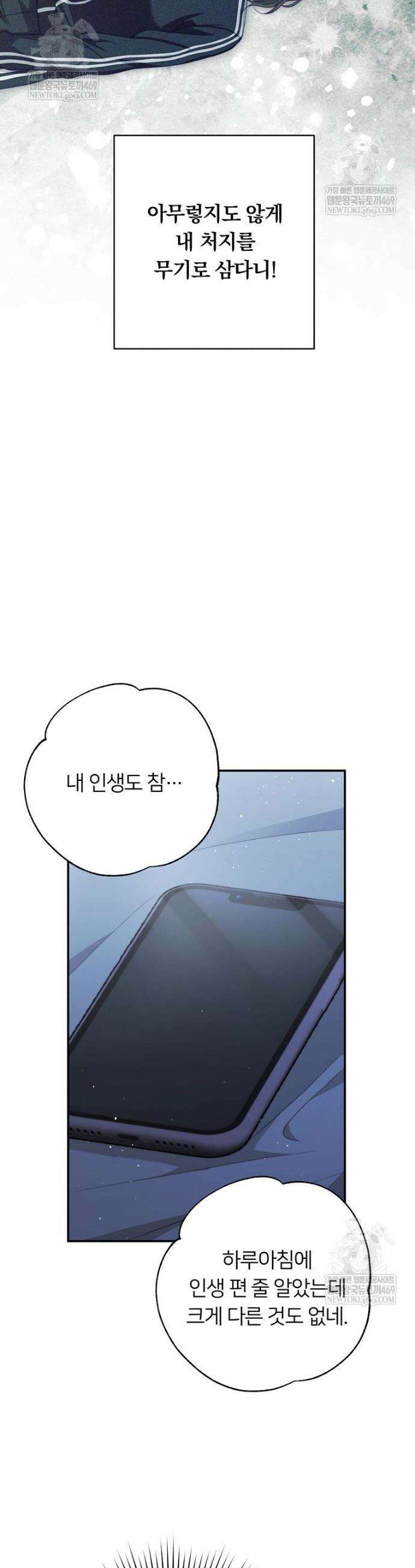 위험한 신혼부부 7화 9