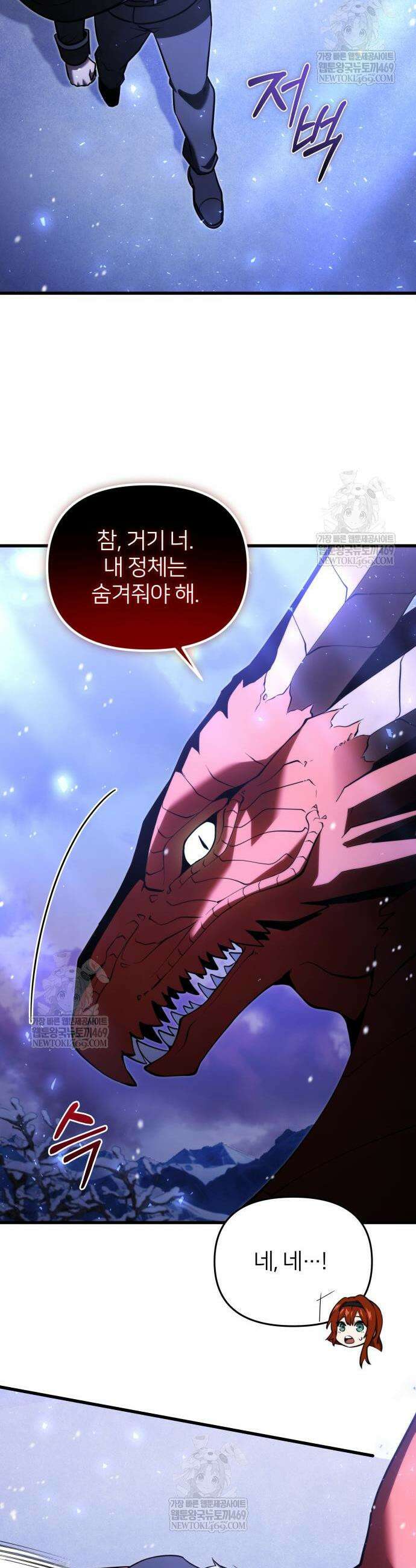 시한부 천재 암흑기사 2부 50화 14