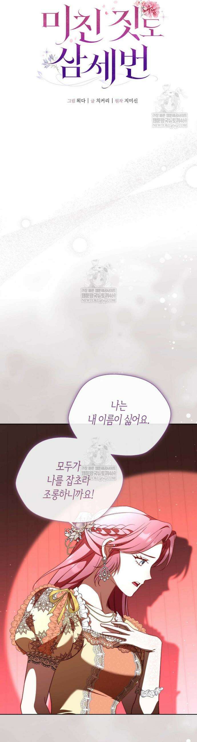 미친 짓도 삼세번 14화 6